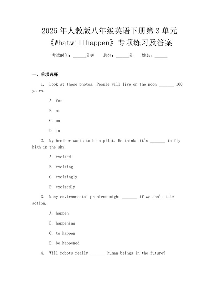 2026年人教版八年级英语下册第3单元《Whatwillhappen》专项练习及答案：(docx+pdf)免费下载