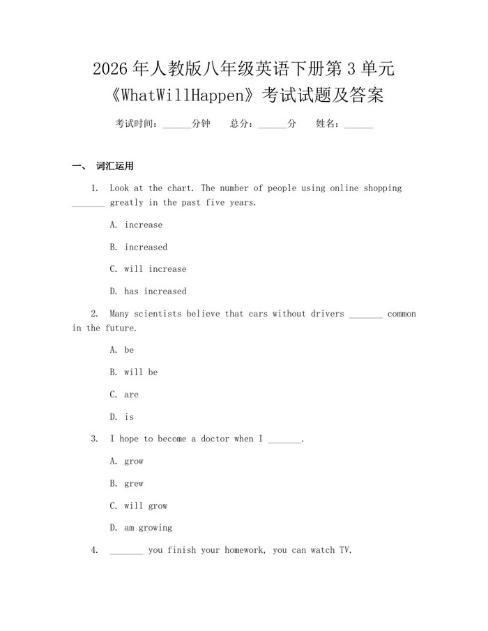 2026年人教版八年级英语下册第3单元《WhatWillHappen》考试试题及答案:(docx+pdf)免费下载