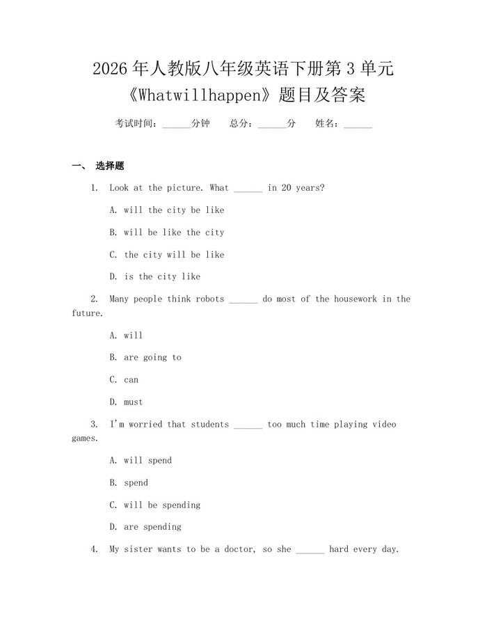 2026年人教版八年级英语下册第3单元《Whatwillhappen》题目及答案:(docx+pdf)免费下载