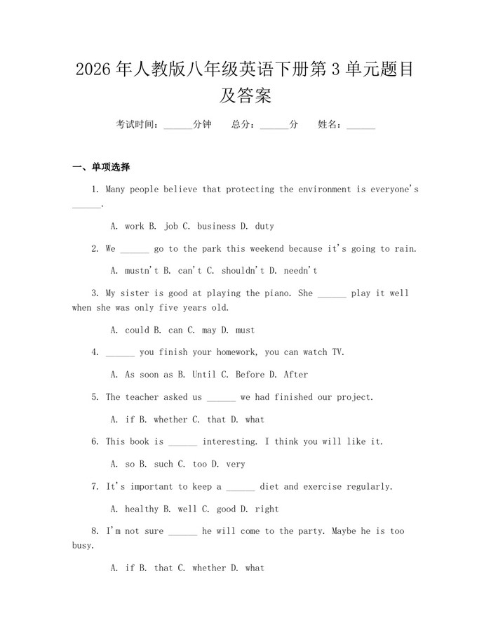 2026年人教版八年级英语下册第3单元题目及答案:(docx+pdf)免费下载