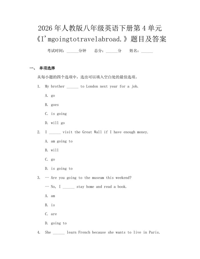 2026年人教版八年级英语下册第4单元《I'mgoingtotravelabroad.》题目及答案：(docx+pdf)免费下载