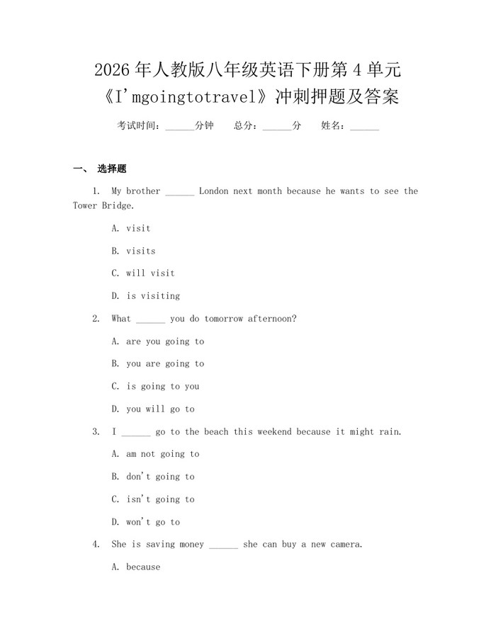 2026年人教版八年级英语下册第4单元《I'mgoingtotravel》冲刺押题及答案:(docx+pdf)免费下载
