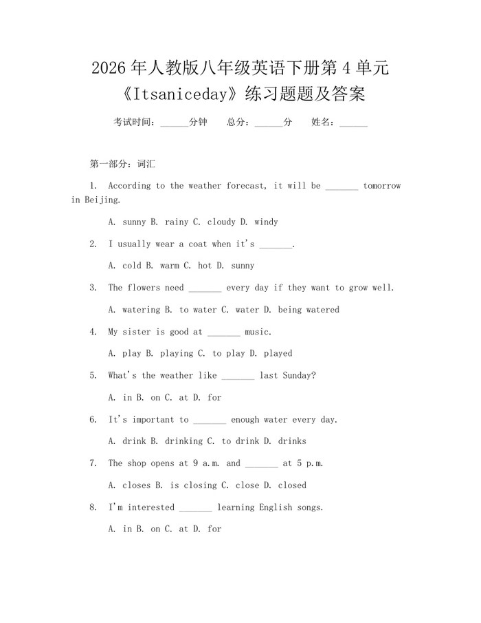 2026年人教版八年级英语下册第4单元《Itsaniceday》练习题题及答案：(docx+pdf)免费下载