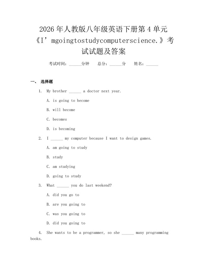 2026年人教版八年级英语下册第4单元《I’mgoingtostudycomputerscience.》考试试题及答案：(docx+pdf)免费下载