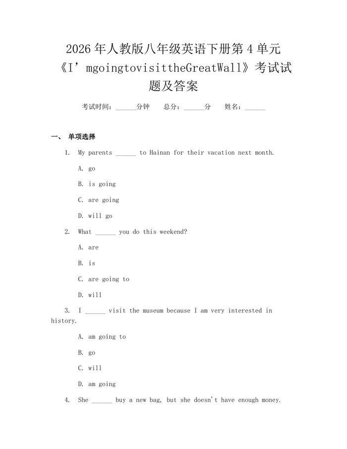 2026年人教版八年级英语下册第4单元《I’mgoingtovisittheGreatWall》考试试题及答案:(docx+pdf)免费下载
