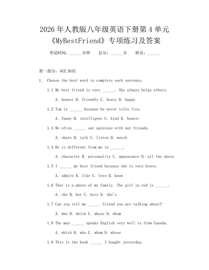 2026年人教版八年级英语下册第4单元《MyBestFriend》专项练习及答案：(docx+pdf)免费下载