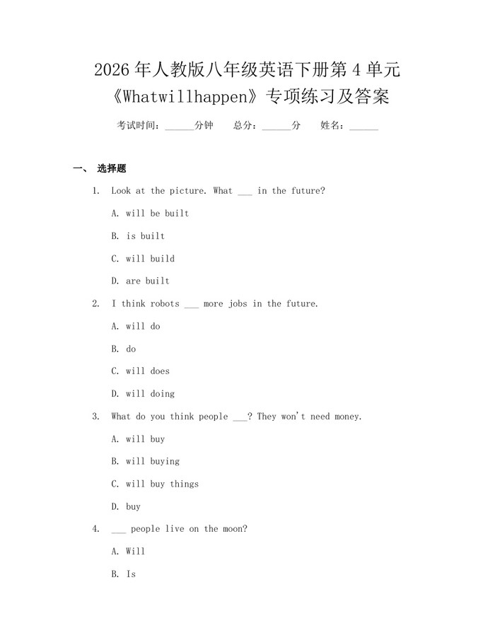 2026年人教版八年级英语下册第4单元《Whatwillhappen》专项练习及答案：(docx+pdf)免费下载