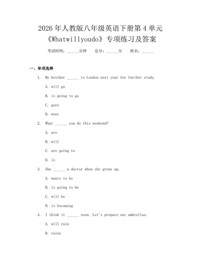 2026年人教版八年级英语下册第4单元《Whatwillyoudo》专项练习及答案：(docx+pdf)免费下载