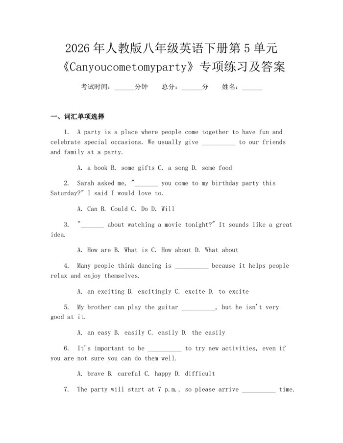 2026年人教版八年级英语下册第5单元《Canyoucometomyparty》专项练习及答案：(docx+pdf)免费下载