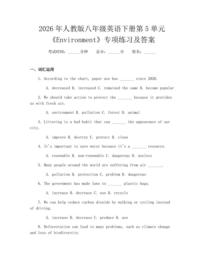 2026年人教版八年级英语下册第5单元《Environment》专项练习及答案：(docx+pdf)免费下载