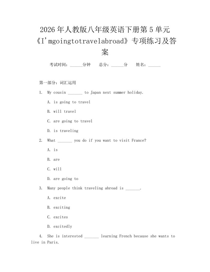 2026年人教版八年级英语下册第5单元《I'mgoingtotravelabroad》专项练习及答案：(docx+pdf)免费下载