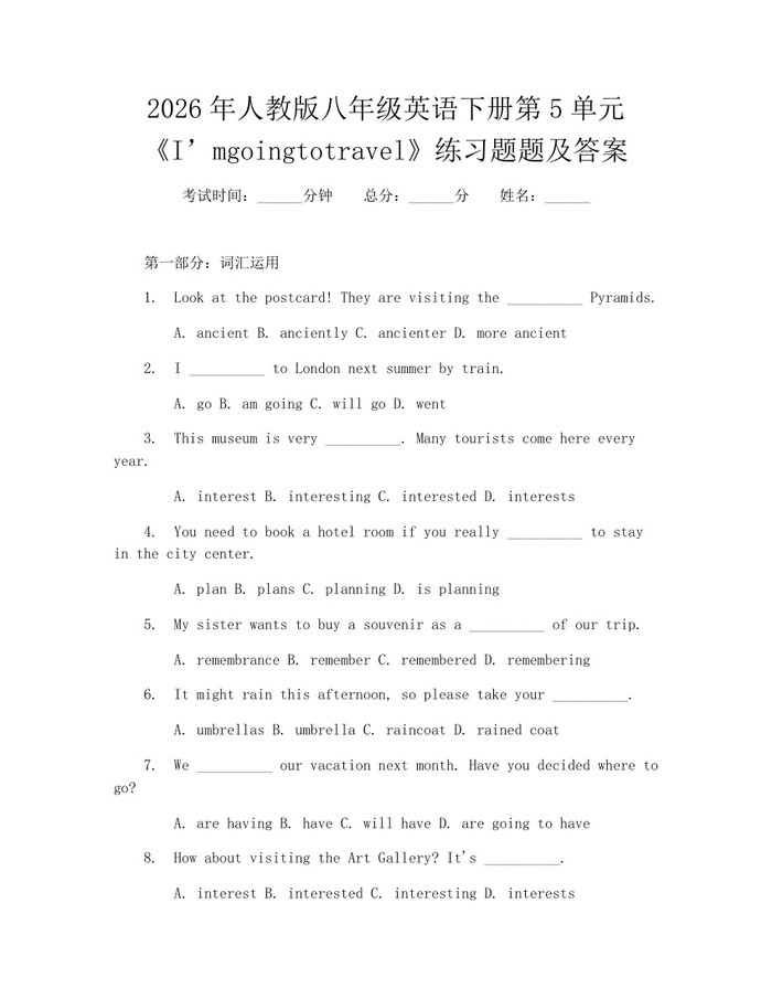 2026年人教版八年级英语下册第5单元《I’mgoingtotravel》练习题题及答案：(docx+pdf)免费下载
