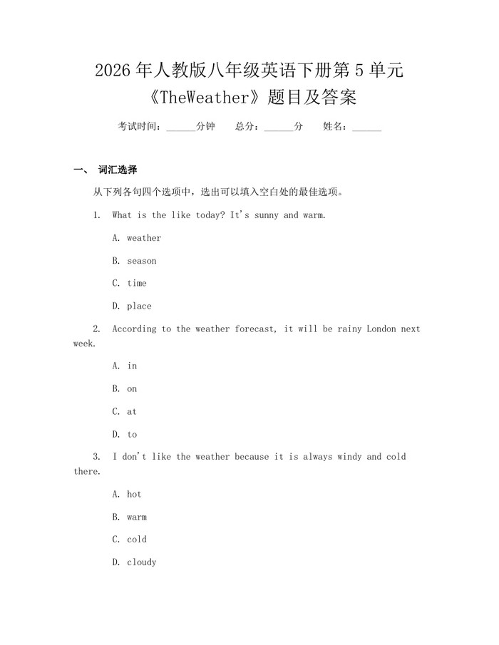 2026年人教版八年级英语下册第5单元《TheWeather》题目及答案:(docx+pdf)免费下载