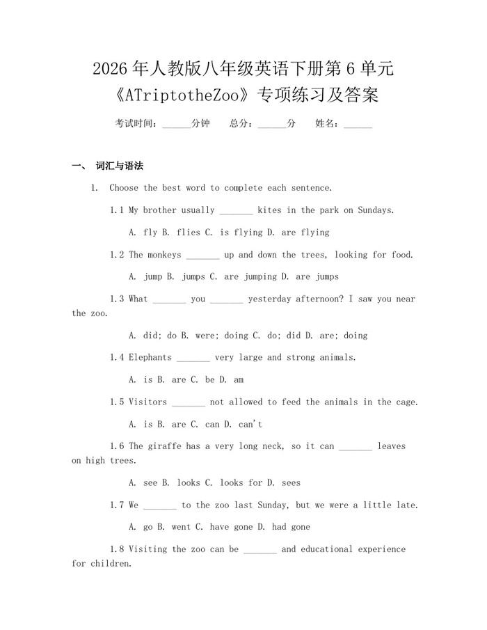 2026年人教版八年级英语下册第6单元《ATriptotheZoo》专项练习及答案：(docx+pdf)免费下载