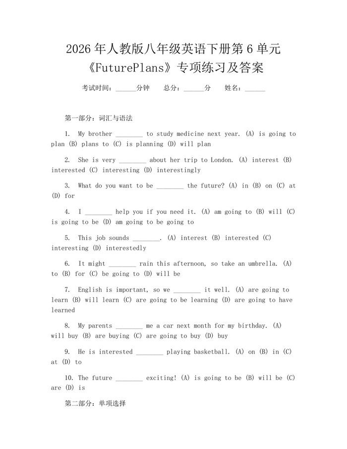2026年人教版八年级英语下册第6单元《FuturePlans》专项练习及答案：(docx+pdf)免费下载