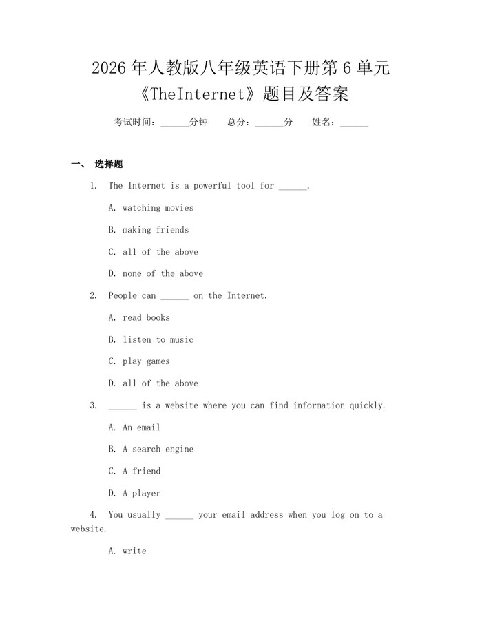 2026年人教版八年级英语下册第6单元《TheInternet》题目及答案：(docx+pdf)免费下载