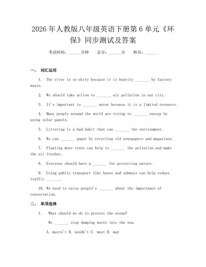 2026年人教版八年级英语下册第6单元《环保》同步测试及答案：(docx+pdf)免费下载