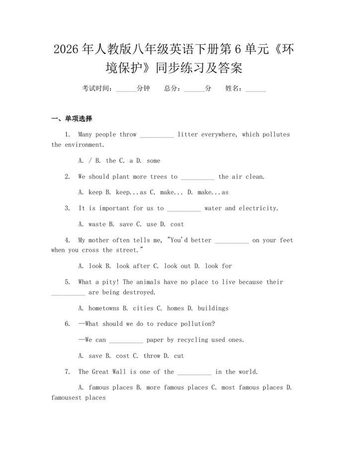 2026年人教版八年级英语下册第6单元《环境保护》同步练习及答案：(docx+pdf)免费下载