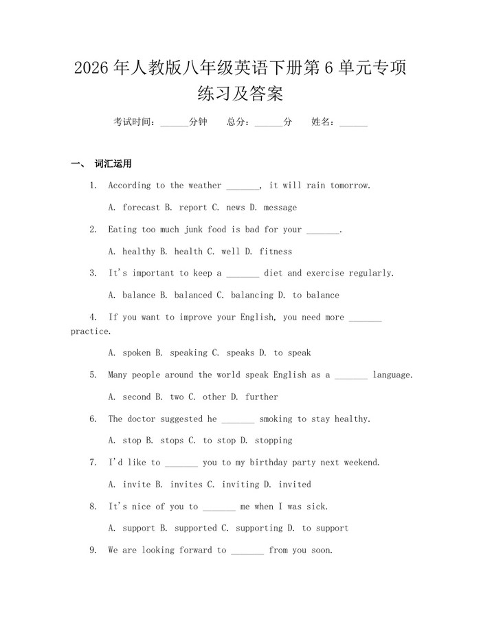 2026年人教版八年级英语下册第6单元专项练习及答案：(docx+pdf)免费下载
