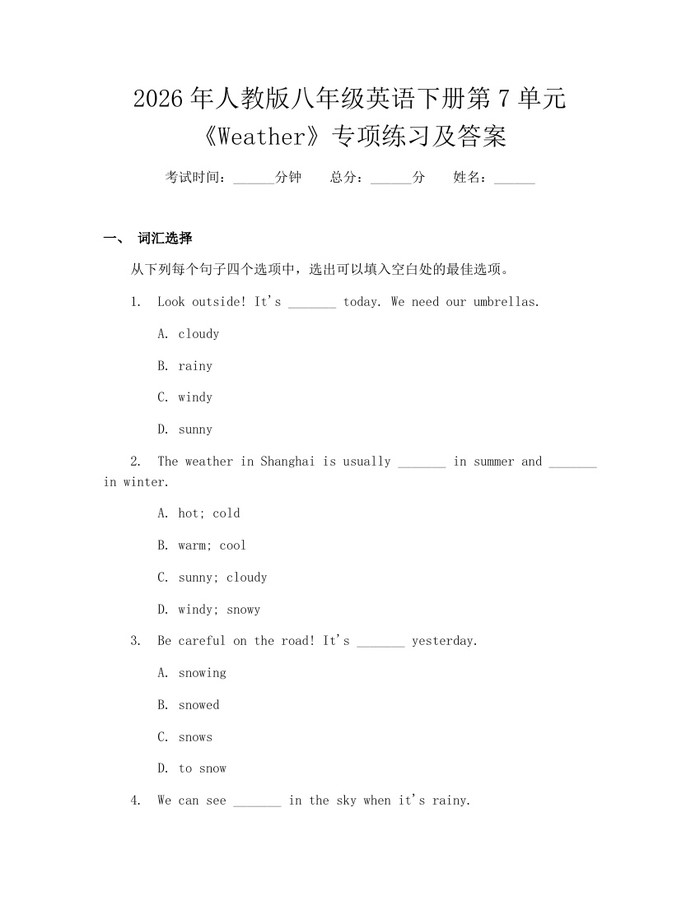2026年人教版八年级英语下册第7单元《Weather》专项练习及答案：(docx+pdf)免费下载