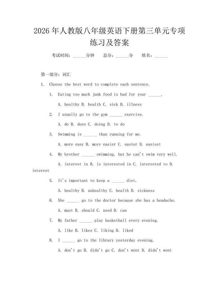 2026年人教版八年级英语下册第三单元专项练习及答案:(docx+pdf)免费下载