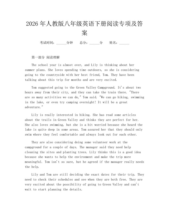 2026年人教版八年级英语下册阅读专项及答案：(docx+pdf)免费下载