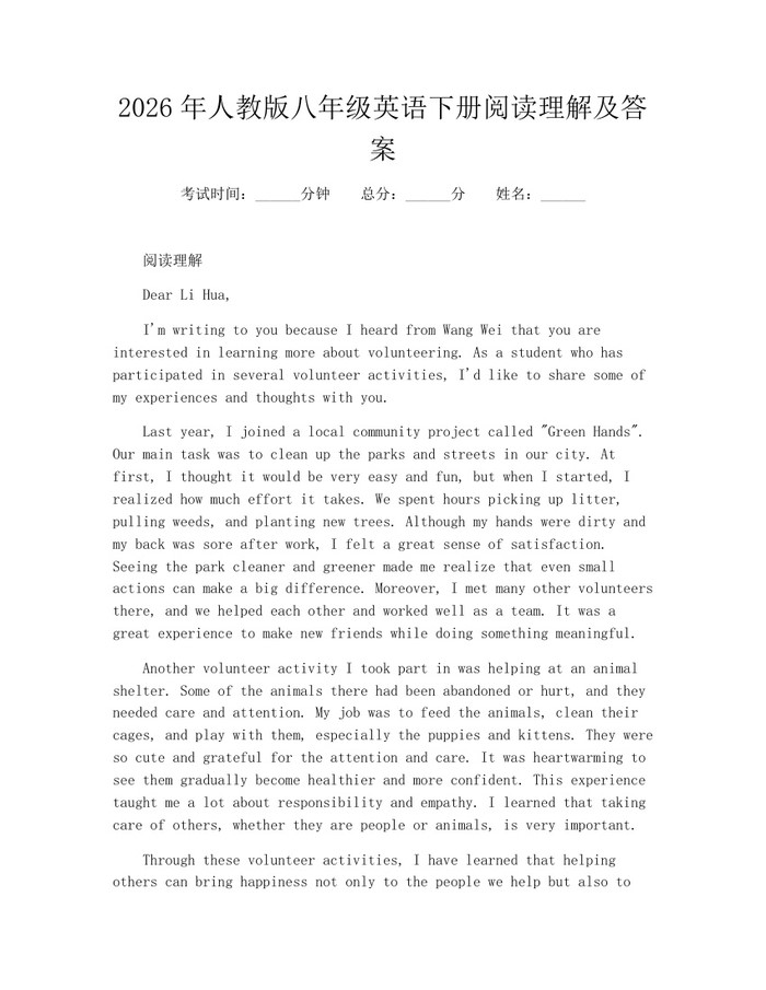 2026年人教版八年级英语下册阅读理解及答案：(docx+pdf)免费下载