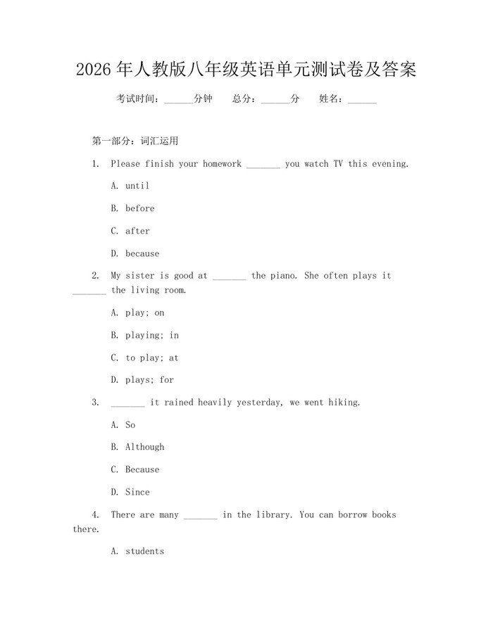 2026年人教版八年级英语单元测试卷及答案:(docx+pdf)免费下载