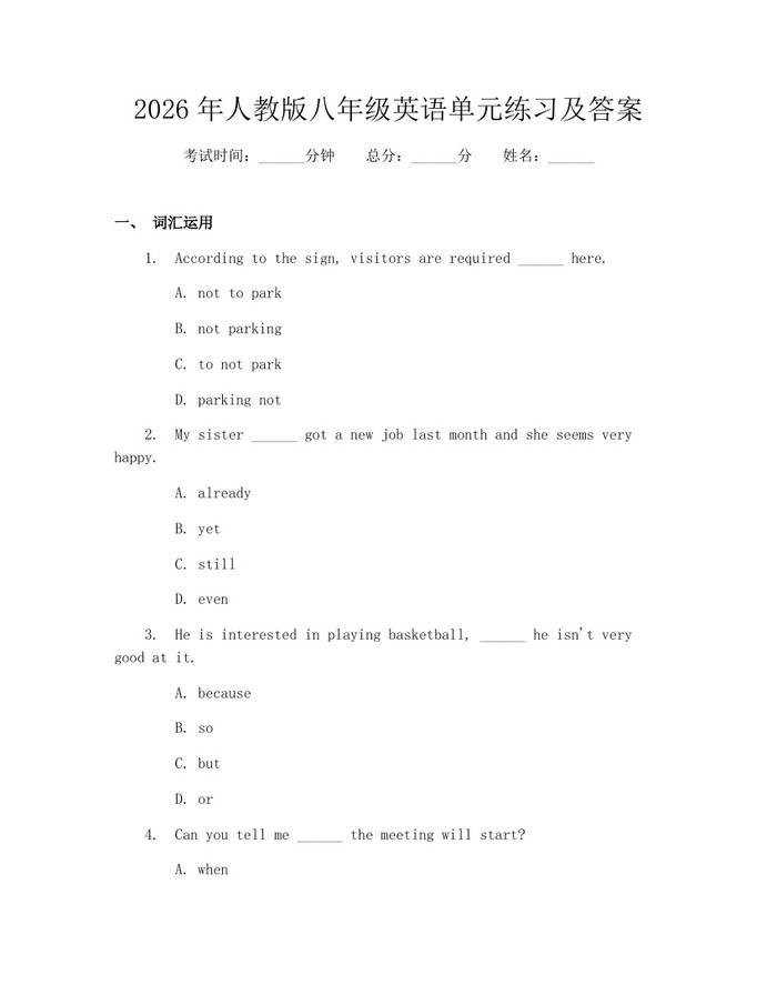 2026年人教版八年级英语单元练习及答案:(docx+pdf)免费下载