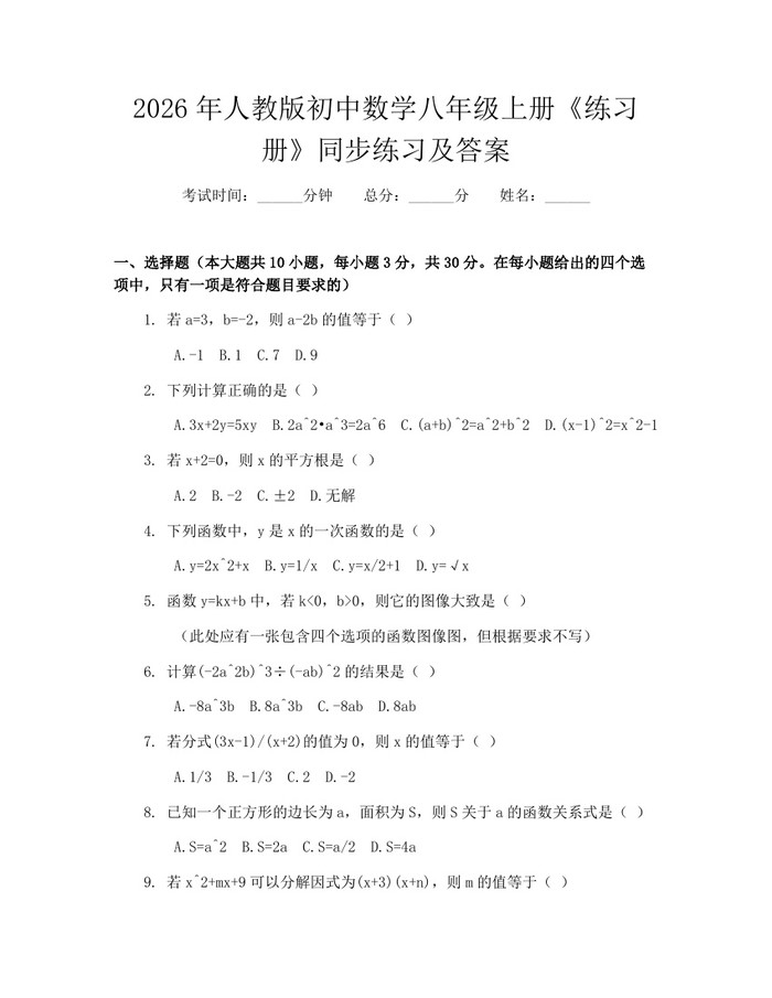 2026年人教版初中数学八年级上册《练习册》同步练习及答案：(docx+pdf)免费下载