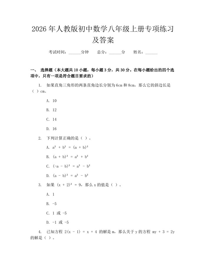 2026年人教版初中数学八年级上册专项练习及答案:(docx+pdf)免费下载