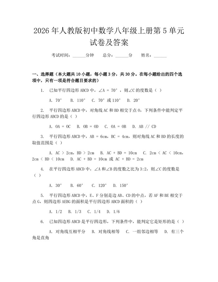 2026年人教版初中数学八年级上册第5单元试卷及答案:(docx+pdf)免费下载