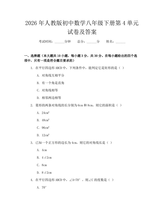 2026年人教版初中数学八年级下册第4单元试卷及答案:(docx+pdf)免费下载