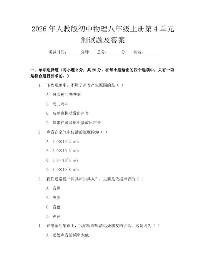 2026年人教版初中物理八年级上册第4单元测试题及答案：(docx+pdf)免费下载
