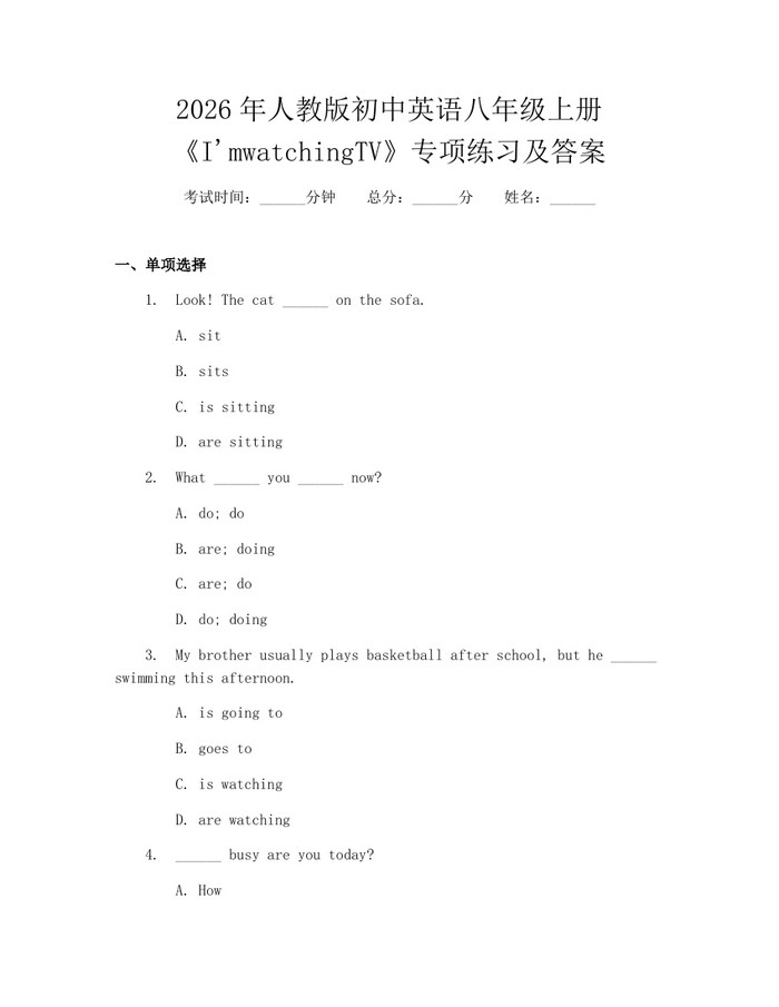 2026年人教版初中英语八年级上册《I'mwatchingTV》专项练习及答案：(docx+pdf)免费下载