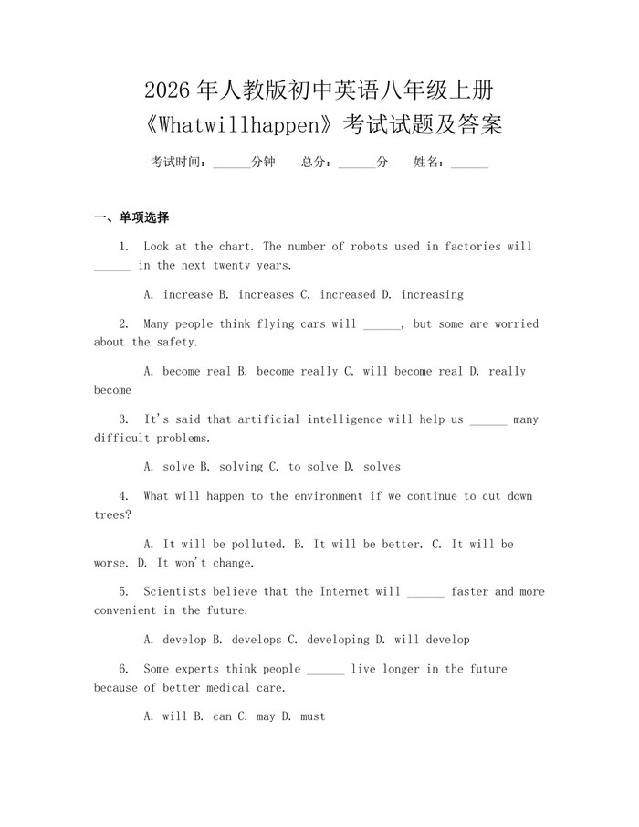 2026年人教版初中英语八年级上册《Whatwillhappen》考试试题及答案：(docx+pdf)免费下载