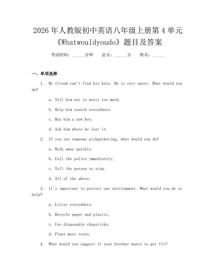 2026年人教版初中英语八年级上册第4单元《Whatwouldyoudo》题目及答案：(docx+pdf)免费下载