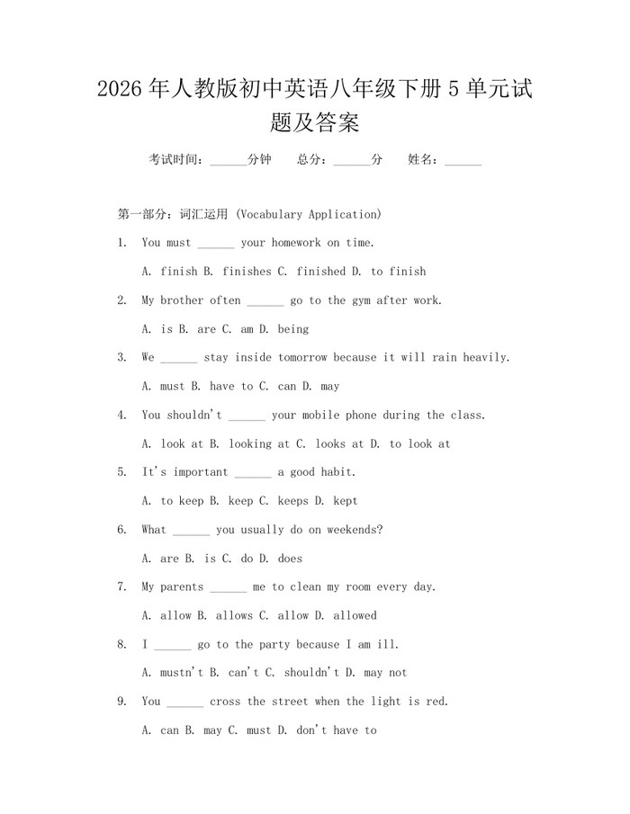 2026年人教版初中英语八年级下册5单元试题及答案：(docx+pdf)免费下载