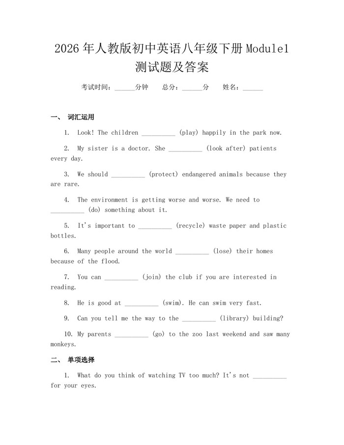 2026年人教版初中英语八年级下册Module1测试题及答案:(docx+pdf)免费下载