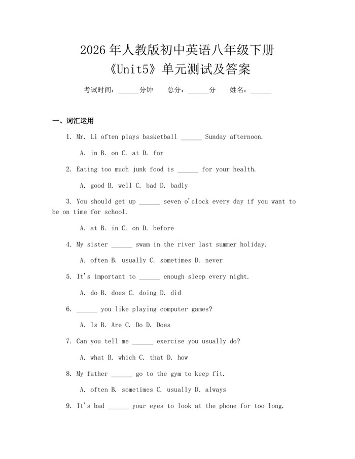 2026年人教版初中英语八年级下册《Unit5》单元测试及答案：(docx+pdf)免费下载