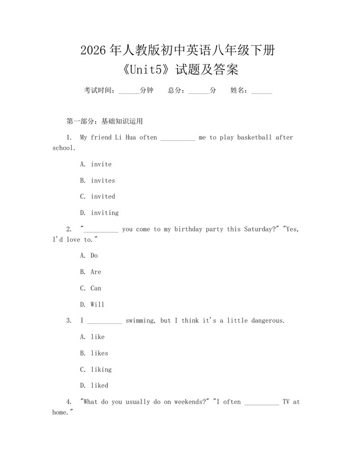 2026年人教版初中英语八年级下册《Unit5》试题及答案：(docx+pdf)免费下载