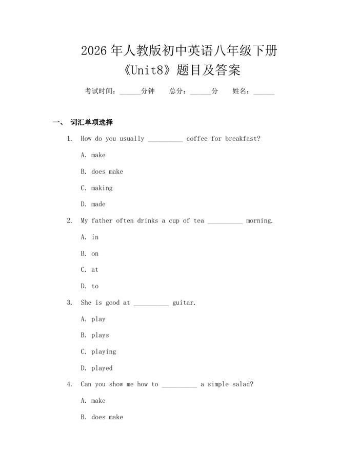 2026年人教版初中英语八年级下册《Unit8》题目及答案:(docx+pdf)免费下载