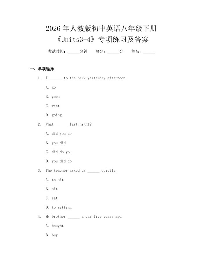 2026年人教版初中英语八年级下册《Units3-4》专项练习及答案：(docx+pdf)免费下载