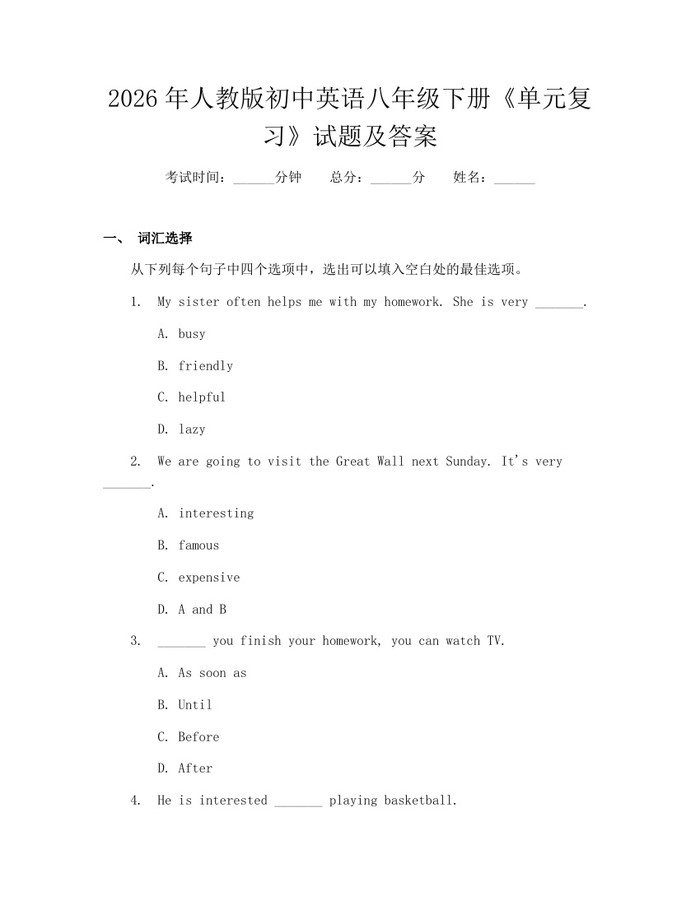 2026年人教版初中英语八年级下册《单元复习》试题及答案：(docx+pdf)免费下载