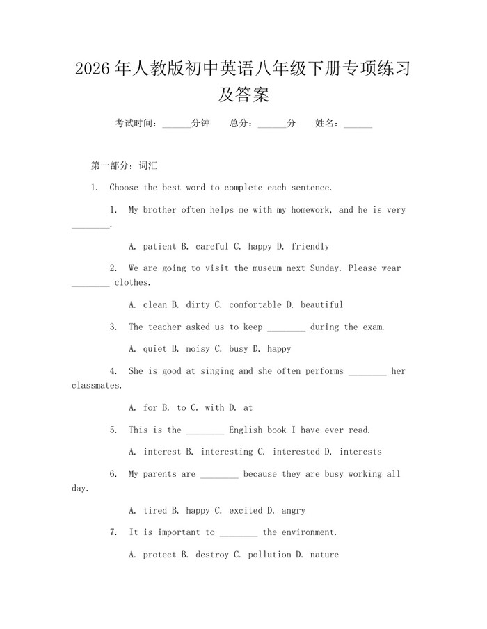 2026年人教版初中英语八年级下册专项练习及答案:(docx+pdf)免费下载