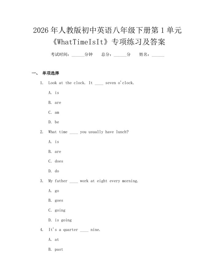 2026年人教版初中英语八年级下册第1单元《WhatTimeIsIt》专项练习及答案：(docx+pdf)免费下载