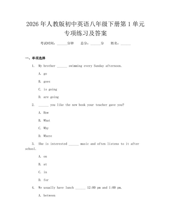 2026年人教版初中英语八年级下册第1单元专项练习及答案：(docx+pdf)免费下载