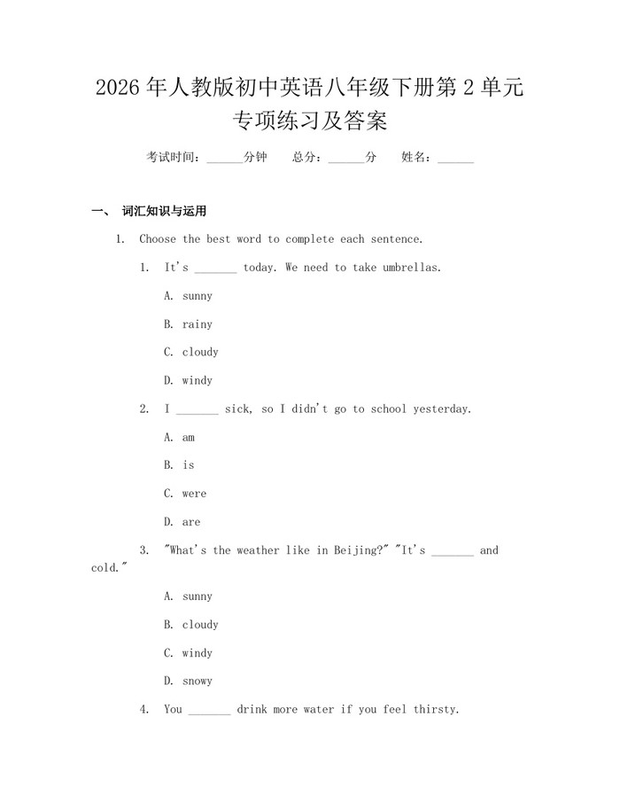 2026年人教版初中英语八年级下册第2单元专项练习及答案：(docx+pdf)免费下载