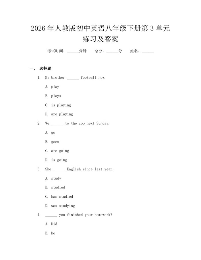 2026年人教版初中英语八年级下册第3单元练习及答案:(docx+pdf)免费下载