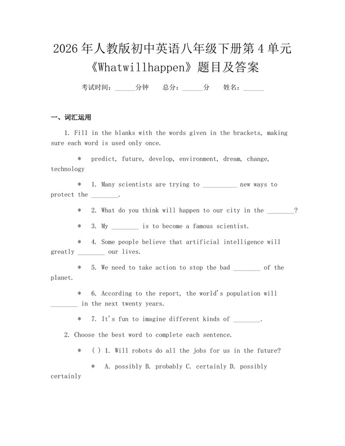 2026年人教版初中英语八年级下册第4单元《Whatwillhappen》题目及答案：(docx+pdf)免费下载